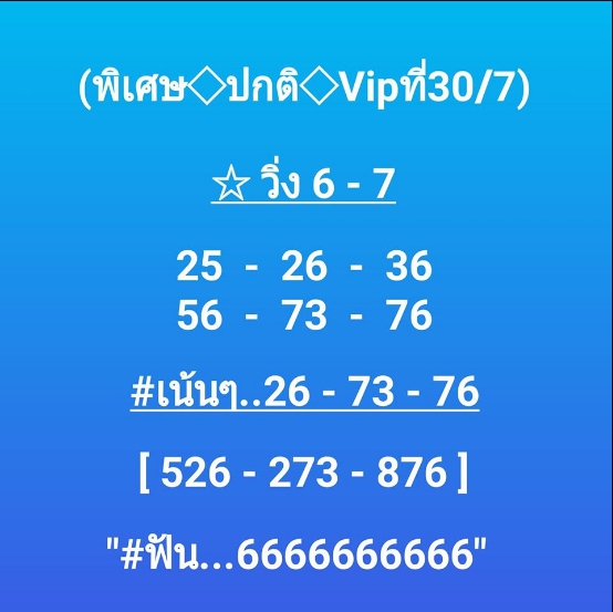 หวยฮานอย 30/7/63 ชุดที่ 4