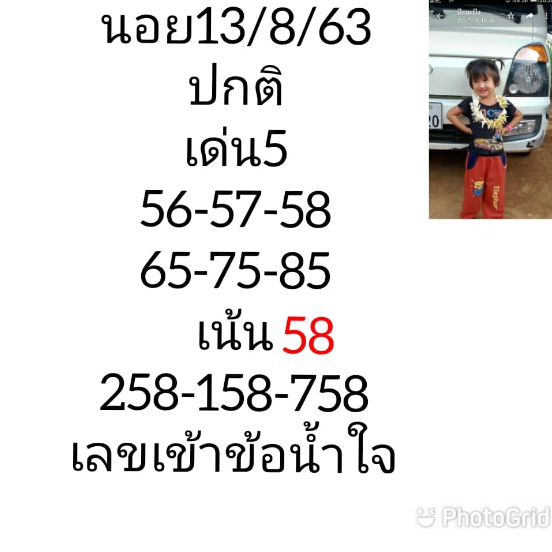 หวยฮานอย 13/8/63 ชุดที่ 4