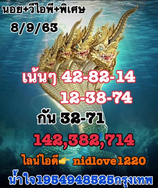 หวยฮานอย 8/9/63 ชุดที่ 4