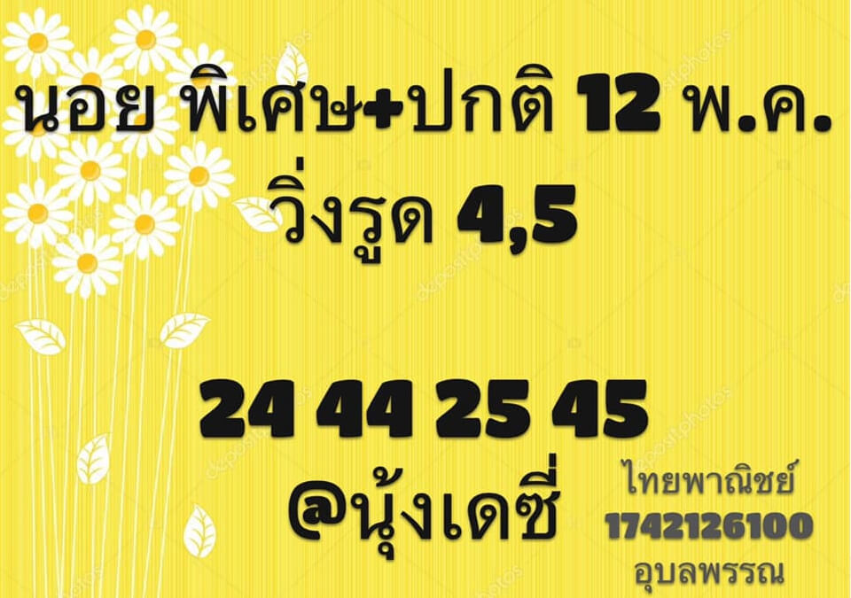 หวยฮานอย 12/5/63 ชุดที่ 9