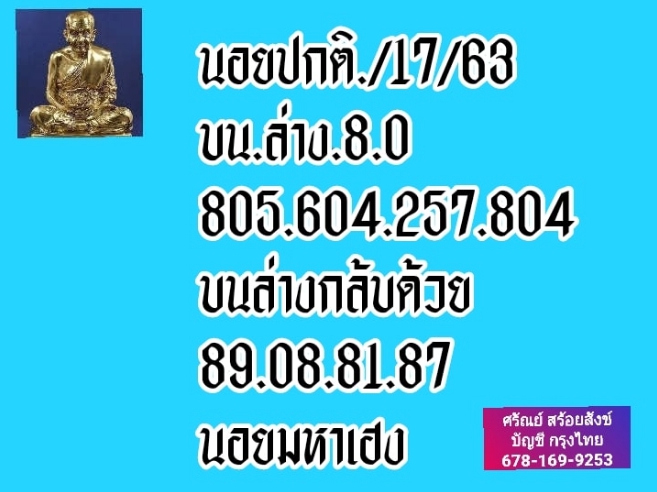 หวยฮานอย 17/7/63 ชุดที่ 5