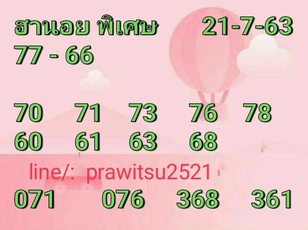 หวยฮานอย 21/7/63 ชุดที่ 5