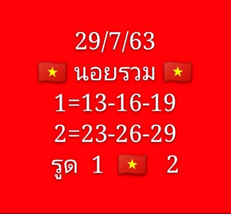 หวยฮานอย 29/7/63 ชุดที่ 5