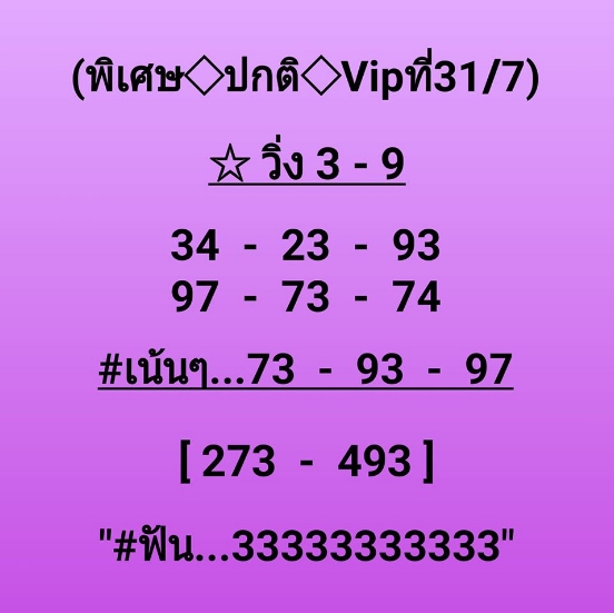 หวยฮานอย 31/7/63 ชุดที่ 5