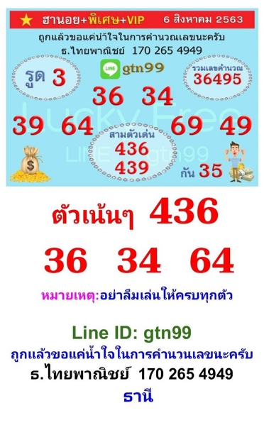 หวยฮานอย 6/8/63 ชุดที่ 5