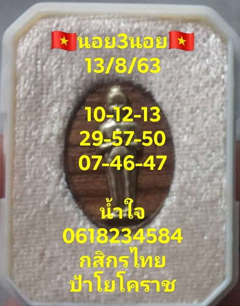 หวยฮานอย 13/8/63 ชุดที่ 5