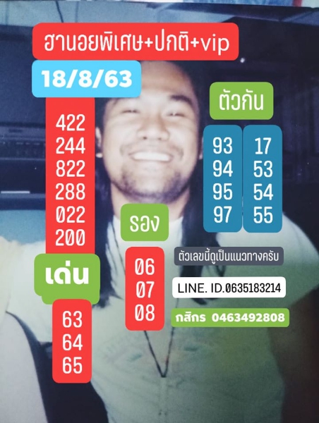 หวยฮานอย 18/8/63 ชุดที่ 5