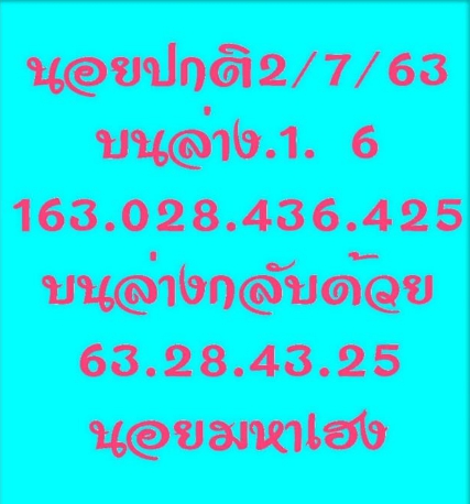 หวยฮานอย 2/7/63 ชุดที่ 5