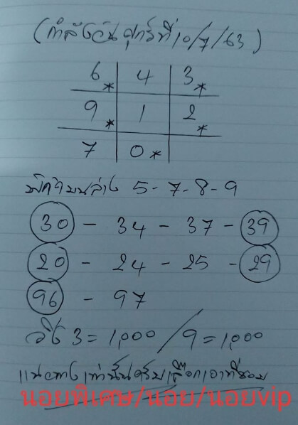 หวยฮานอย 10/7/63ชุดที่ 5
