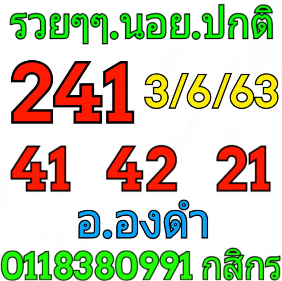 หวยฮานอย 3/6/63 ชุดที่ 9