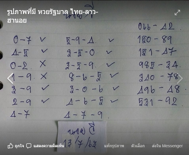 หวยฮานอย 13/7/63 ชุดที่ 6