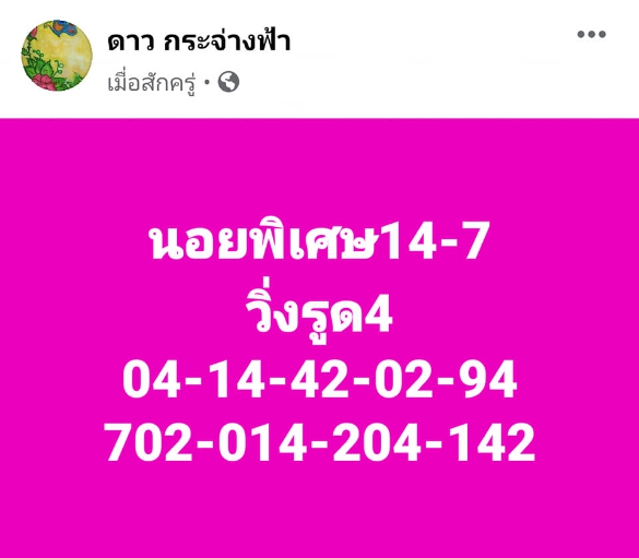 หวยฮานอย 14/7/63 ชุดที่ 6