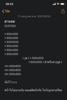 หวยฮานอย 21/7/63 ชุดที่ 6