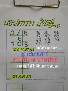 หวยฮานอย 22/7/63 ชุดที่ 5