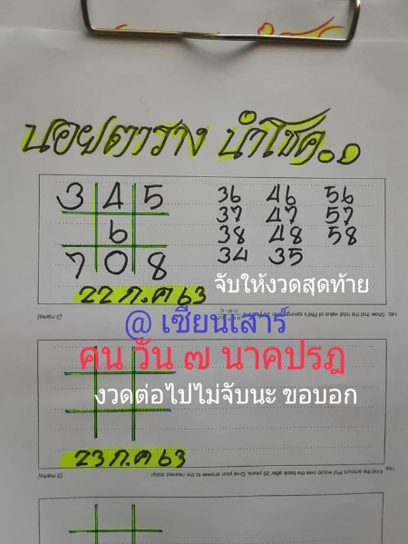 หวยฮานอย 22/7/63 ชุดที่ 5