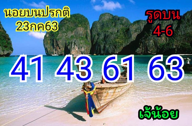 หวยฮานอย 23/7/63 ขุดที่ 6