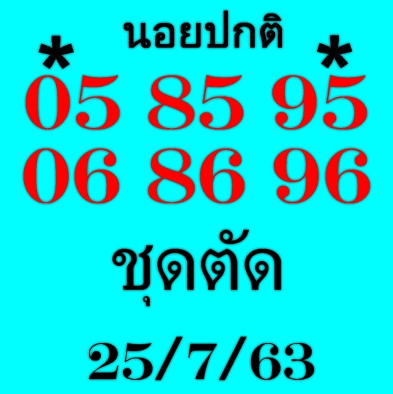 หวยฮานอย 25/7/63 ชุดที่ 6
