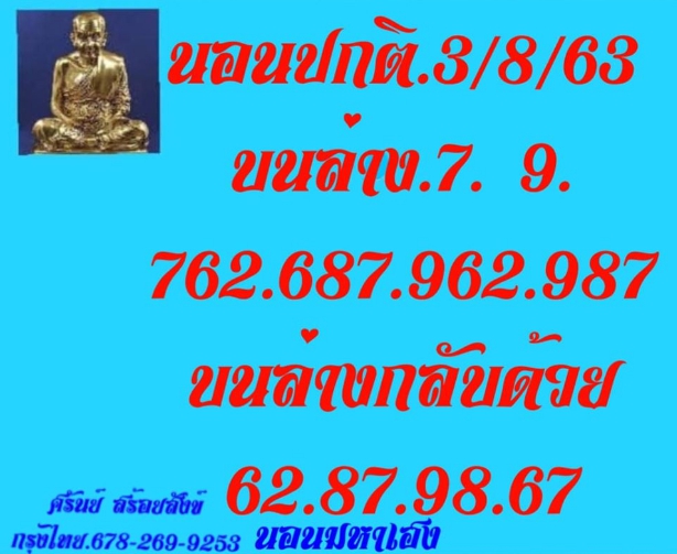 หวยฮานอย 3/8/63 ชุดที่ 6