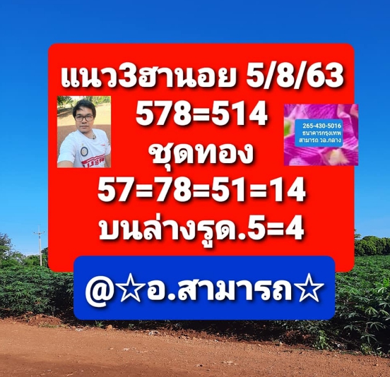 หวยฮานอย 5/8/63 ชุดที่ 6