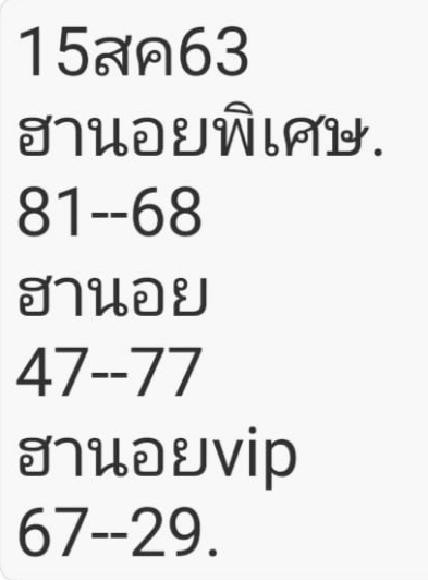 หวยฮานอย 15/8/63 ชุดที่ 6