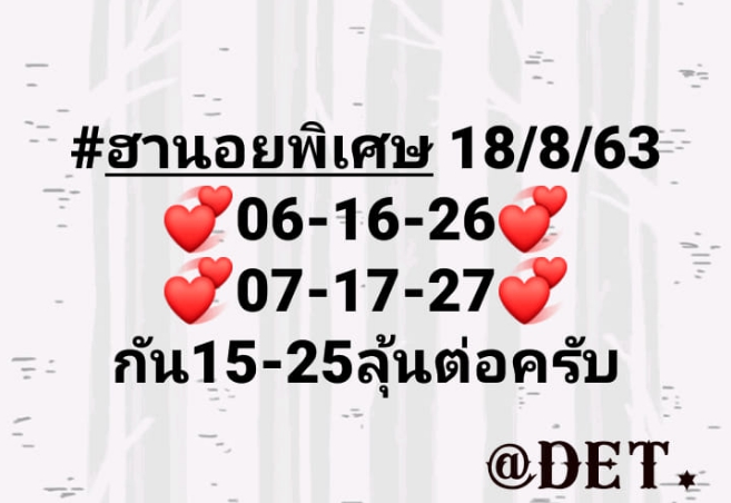 หวยฮานอย 18/8/63 ชุดที่ 6