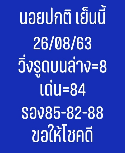 หวยฮานอย 26/8/63 ชุดที่ 6