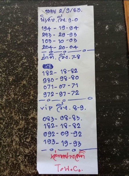 หวยฮานอย 2/9/63 ชุดที่ 5