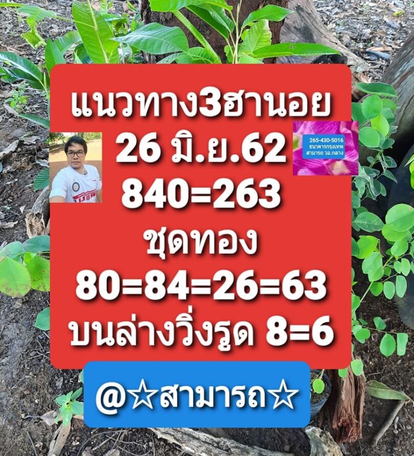 หวยฮานอย 26/6/63 ชุดที่ 7