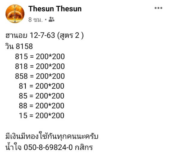 หวยฮานอย 12/7/63 ชุดที่ 6