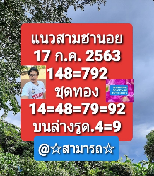 หวยฮานอย 17/7/63 ชุดที่ 7