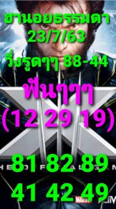 หวยฮานอย 23/7/63 ขุดที่ 7