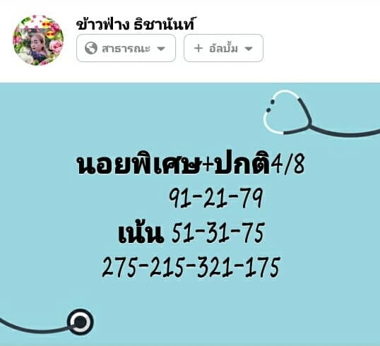 หวยฮานอย 4/8/63 ชุดที่ 7