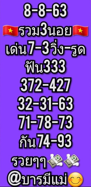 หวยฮานอย 8/8/63 ชุดที่ 7