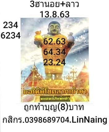 หวยฮานอย 13/8/63 ชุดที่ 7