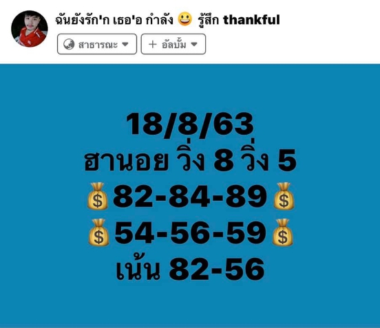 หวยฮานอย 18/8/63 ชุดที่ 7