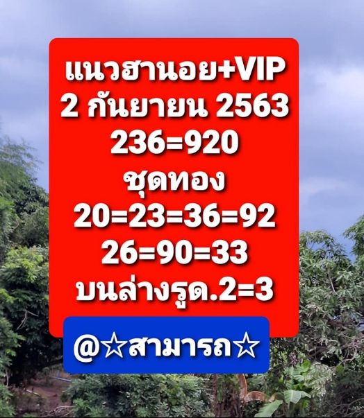 หวยฮานอย 2/9/63 ชุดที่ 6