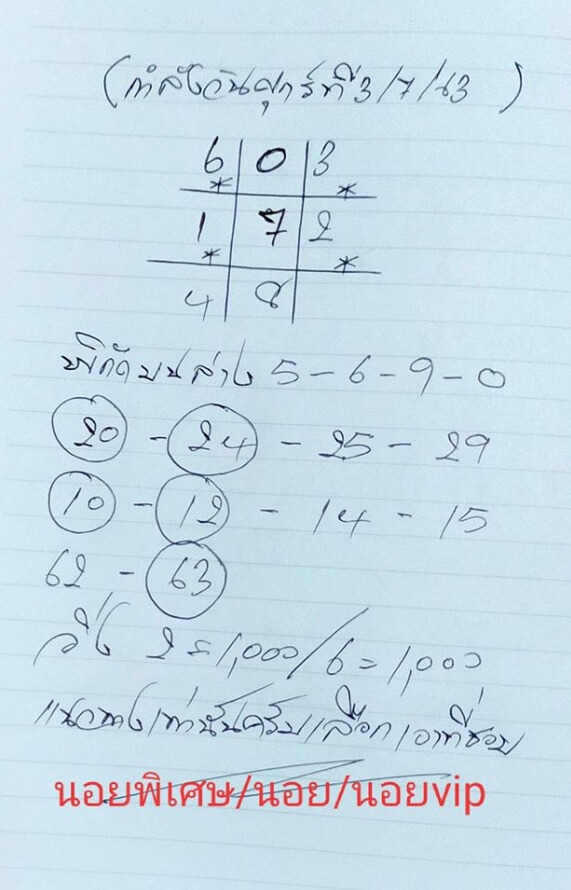 หวยฮานอย 3/7/63 ชุดที่ 7