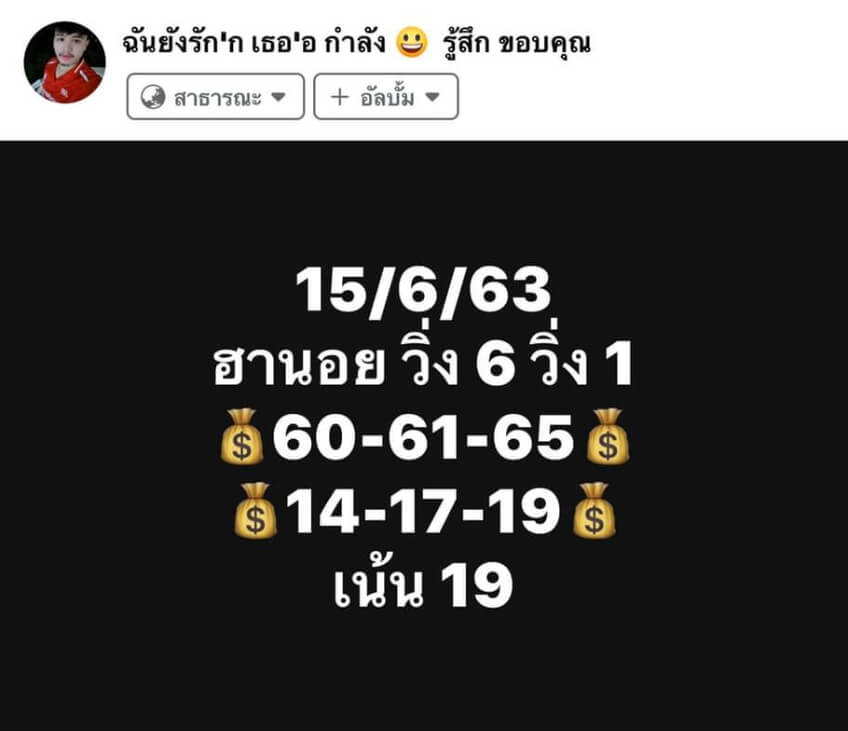 หวยฮานอย 15/6/63 ชุดที่ 7