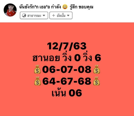 หวยฮานอย 12/7/63 ชุดที่ 8