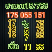 หวยฮานอย 15/7/63 ชุดที่ 8