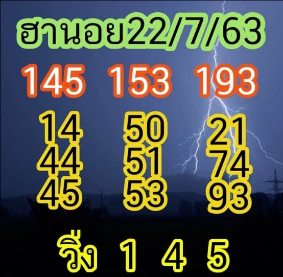 หวยฮานอย 22/7/63 ชุดที่ 3