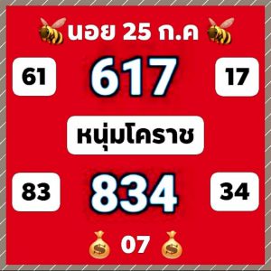 หวยฮานอย 25/7/63 ชุดที่ 8