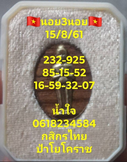 หวยฮานอย 15/8/63 ชุดที่ 8