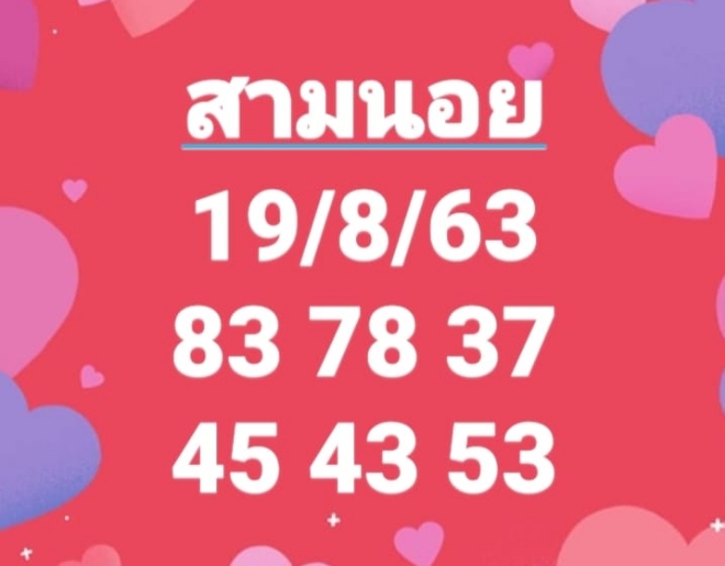 หวยฮานอย 19/8/63 ชุดที่ 8