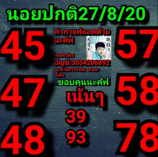 หวยฮานอย 27/8/63 ชุดที่ 8