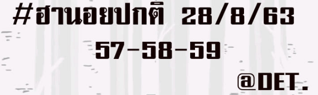 หวยฮานอย 28/8/63 ชุดที่ 8