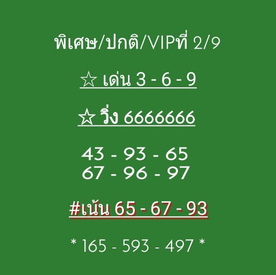 หวยฮานอย 2/9/63 ชุดที่ 7