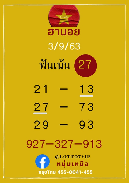 หวยฮานอย 3/9/63 ชุดที่ 8