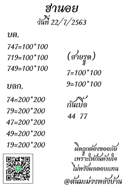 หวยฮานอย 22/7/63 ชุดที่ 2