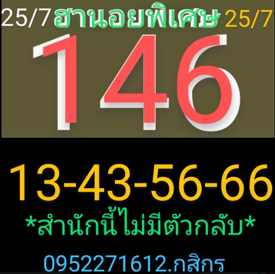 หวยฮานอย 25/7/63 ชุดที่ 9